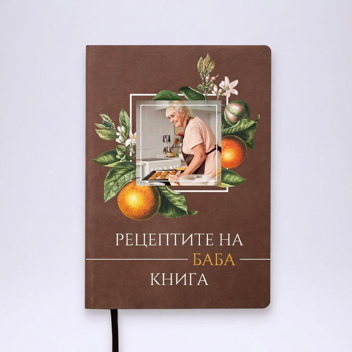 Персонализиран кожен дневник в цвят - Рецепта
