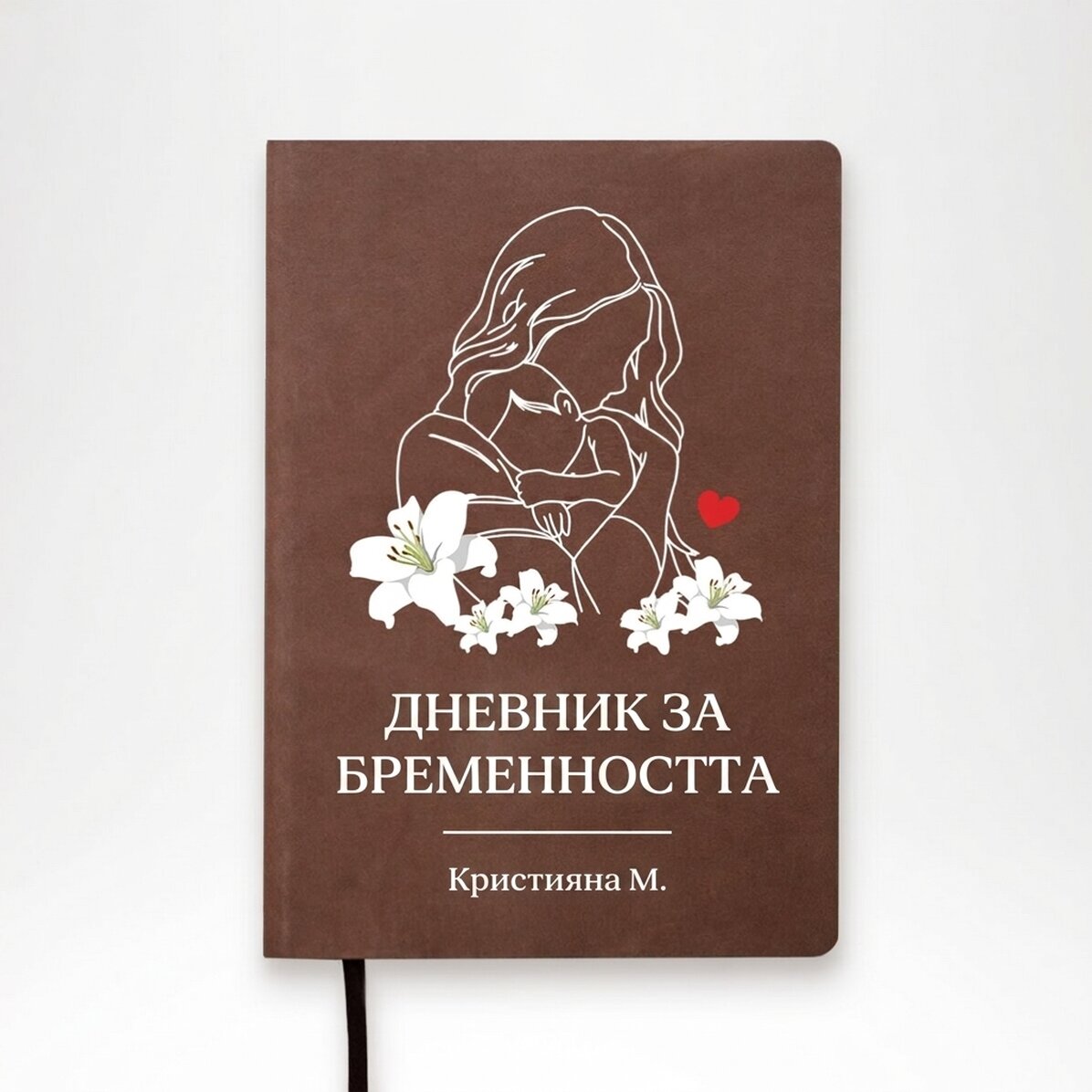 Персонализиран дневник с текст - Дневник на бременността