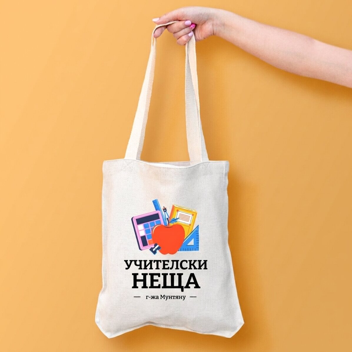 Персонализирана чанта с текст - Teacher Stuff