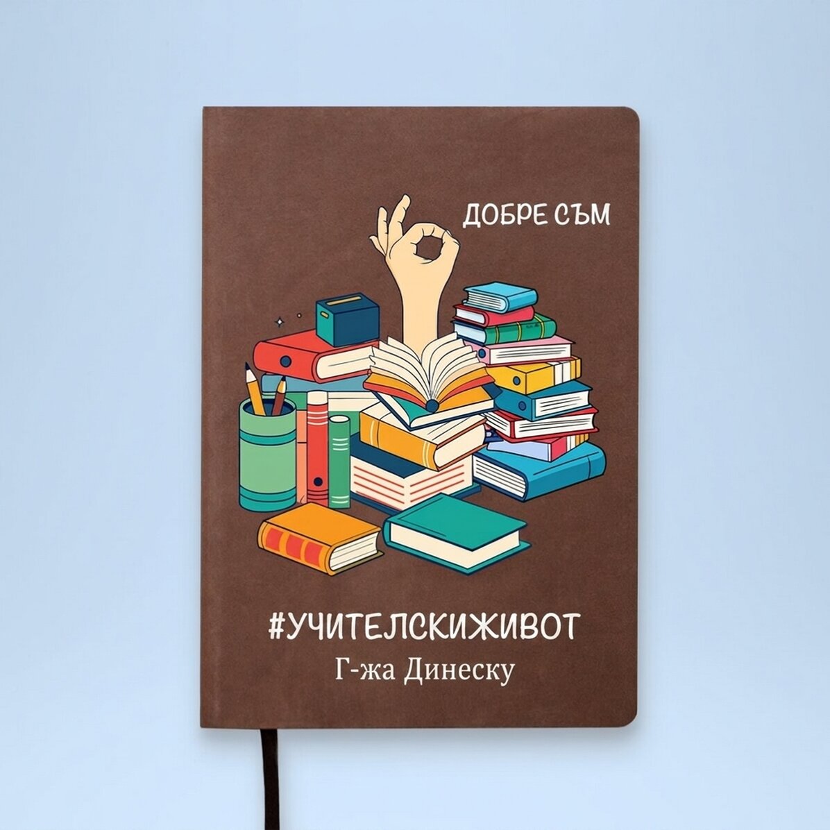 Персонализиран кожен дневник в цвят - #TEACHERLIFE