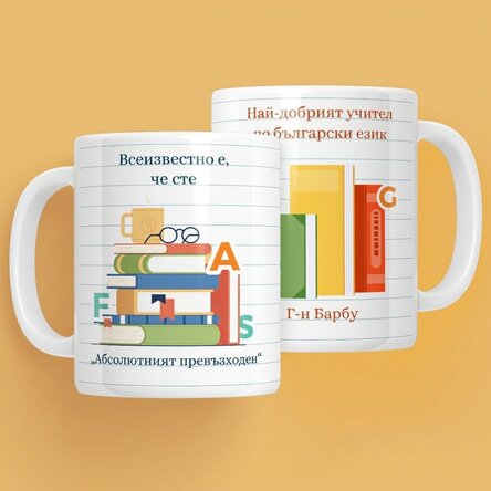 Персонализирана чаша с послание - румънски учител