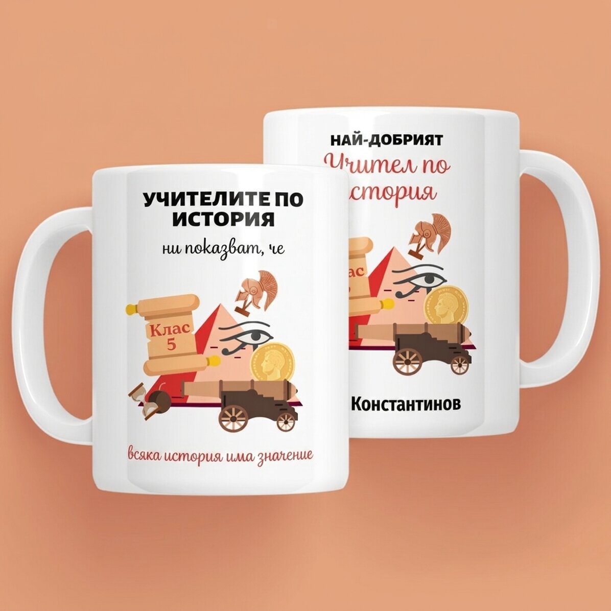 Персонализирана чаша с послание - Учител по история