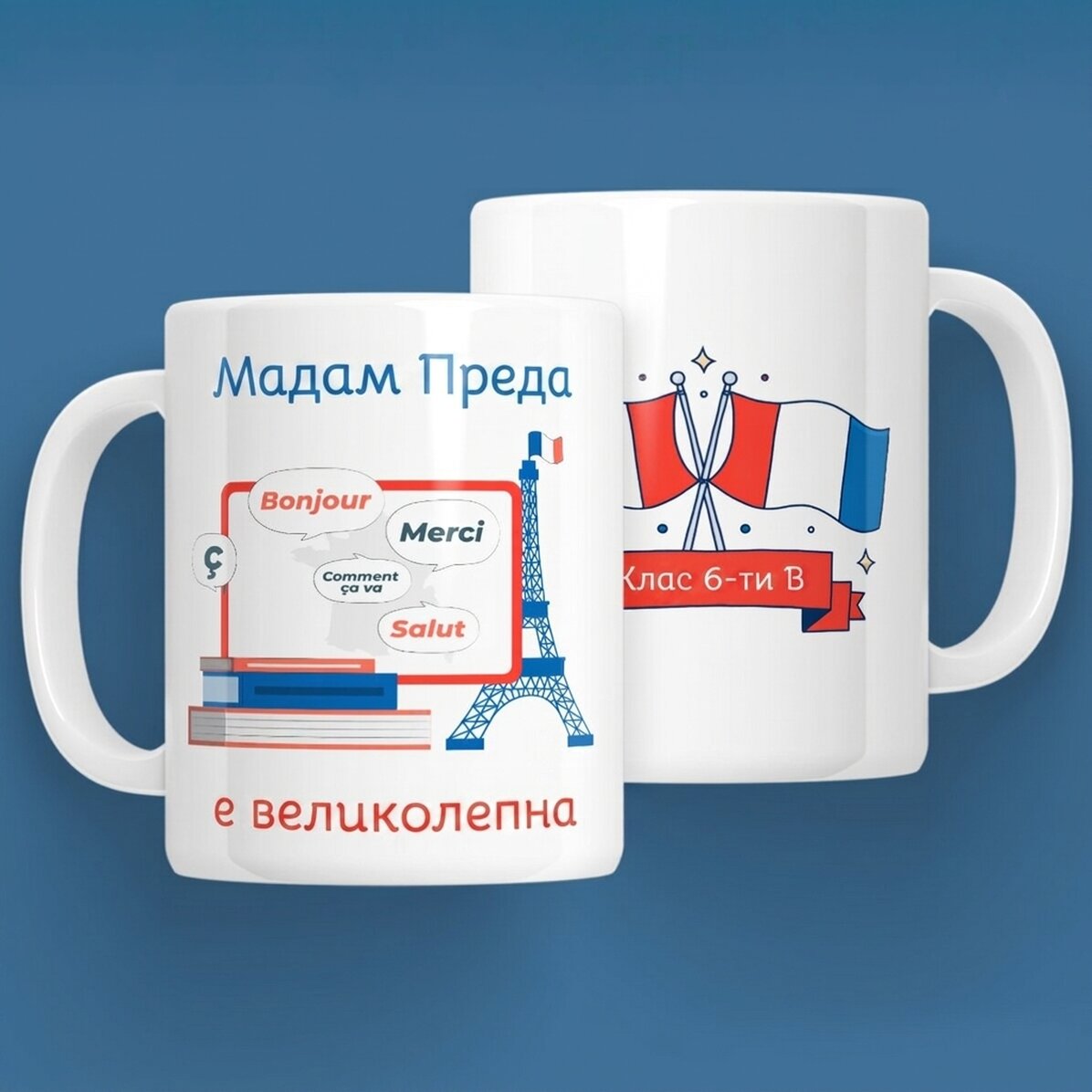 Персонализирана чаша с послание - учител по френски език