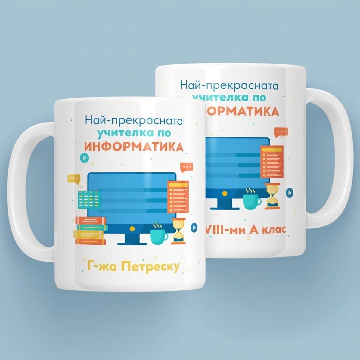 Персонализирана чаша с послание - учител по информационни технологии