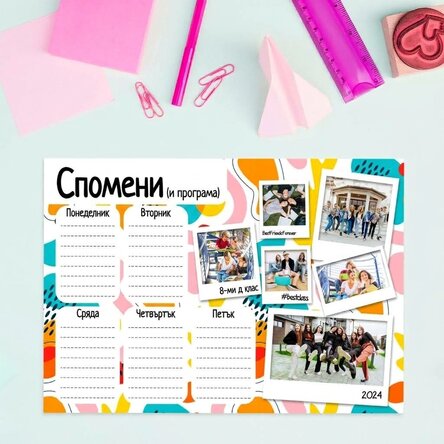 Персонализиран график с текст и снимки - Спомени от училище