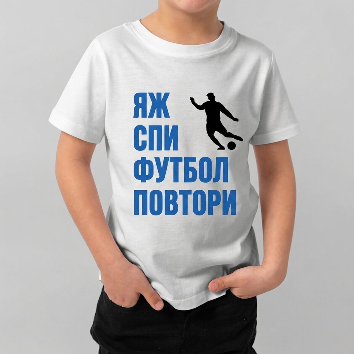 Персонализирана памучна тениска за деца с текст - Повторение