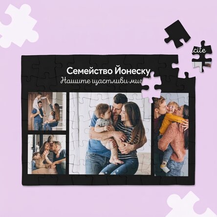 Персонализиран пъзел с 4 снимки и текст