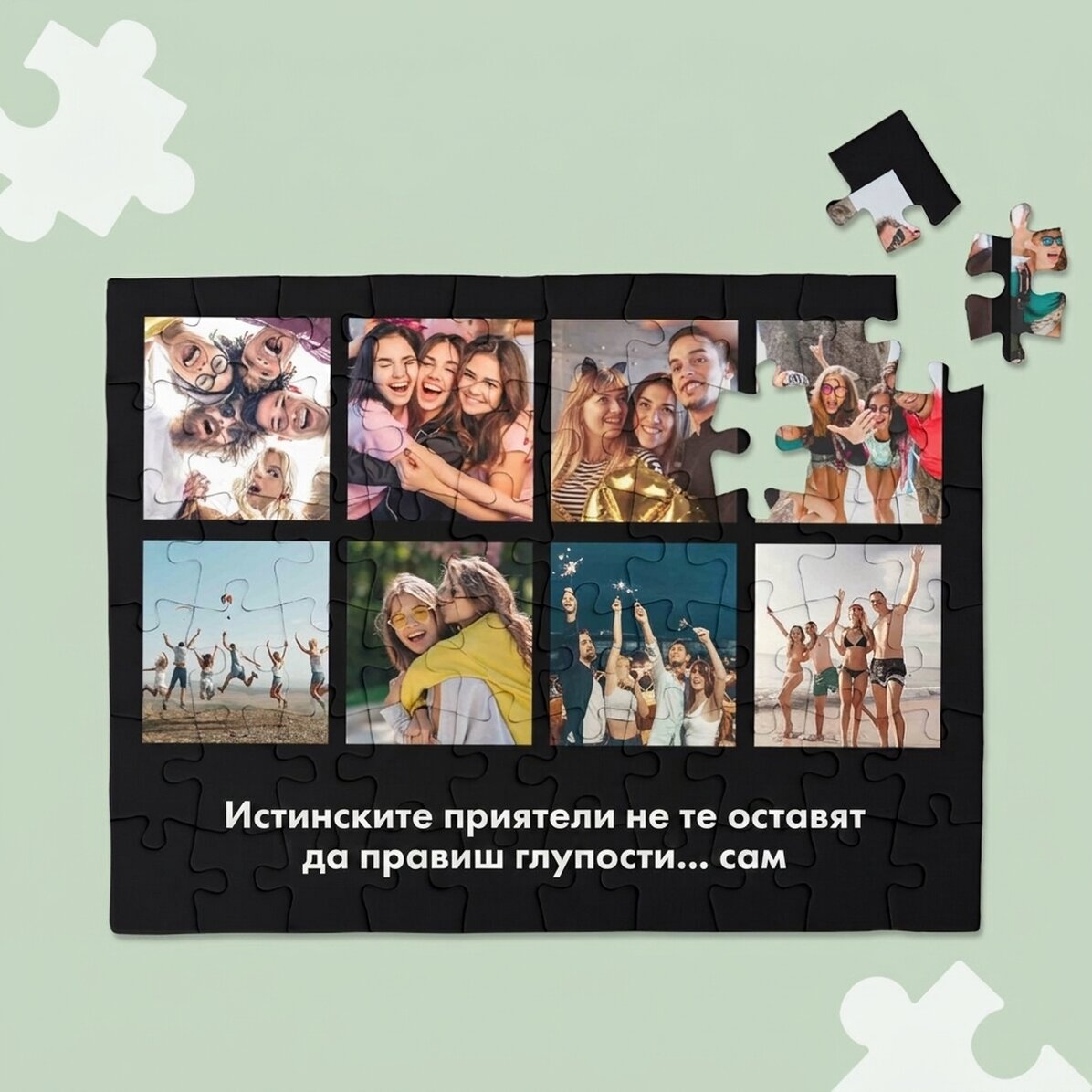 Персонализирано пъзел с 8 снимки и текст