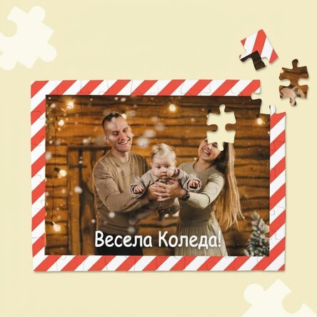 Персонализиран пъзел с фотография и текст - Весела Коледа