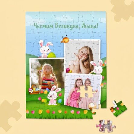 Персонализирано пъзел за деца с 3 картинки и текст - Весела Великден!