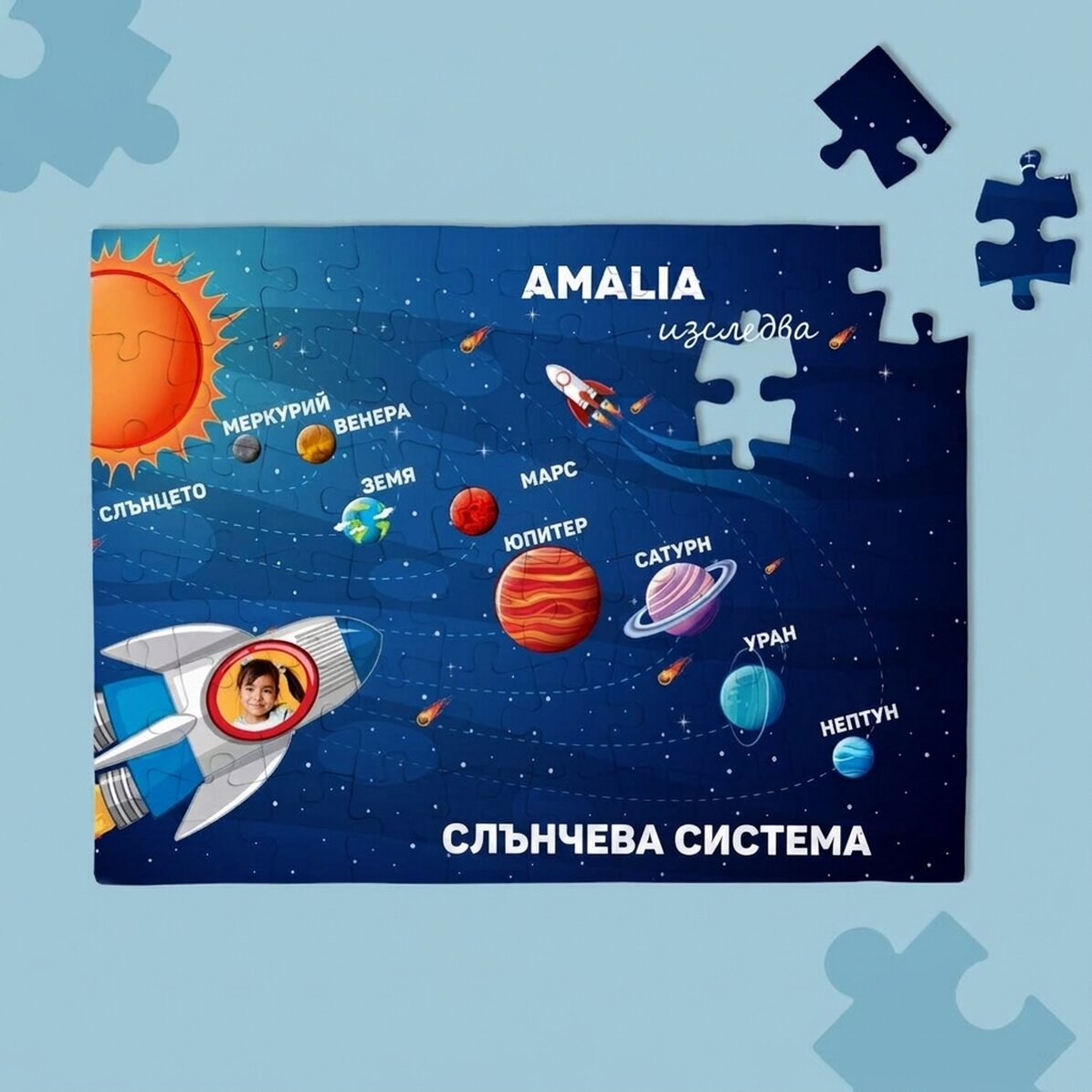 Персонализиран пъзел за деца - Слънчевата система