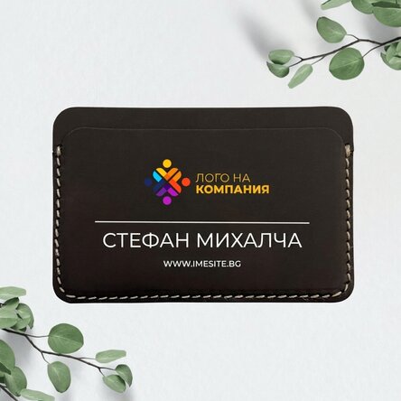 Персонализиран кожен портфейл с лого и послание