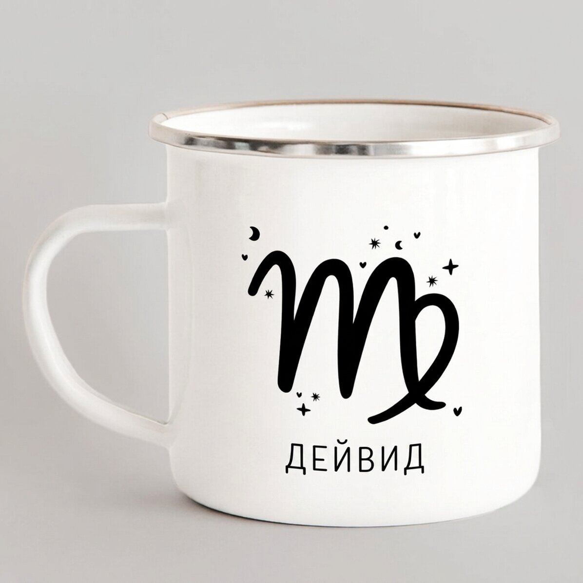Персонализирана метална чаша с емайл и надпис - зодия Дева
