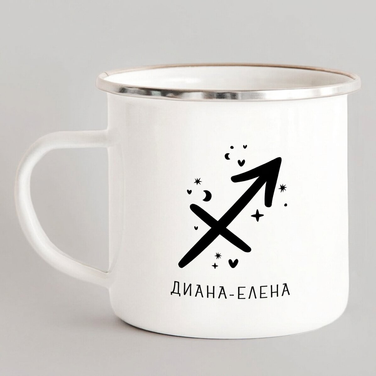 Персонализирана метална чаша с емайл и надпис - Стрелец