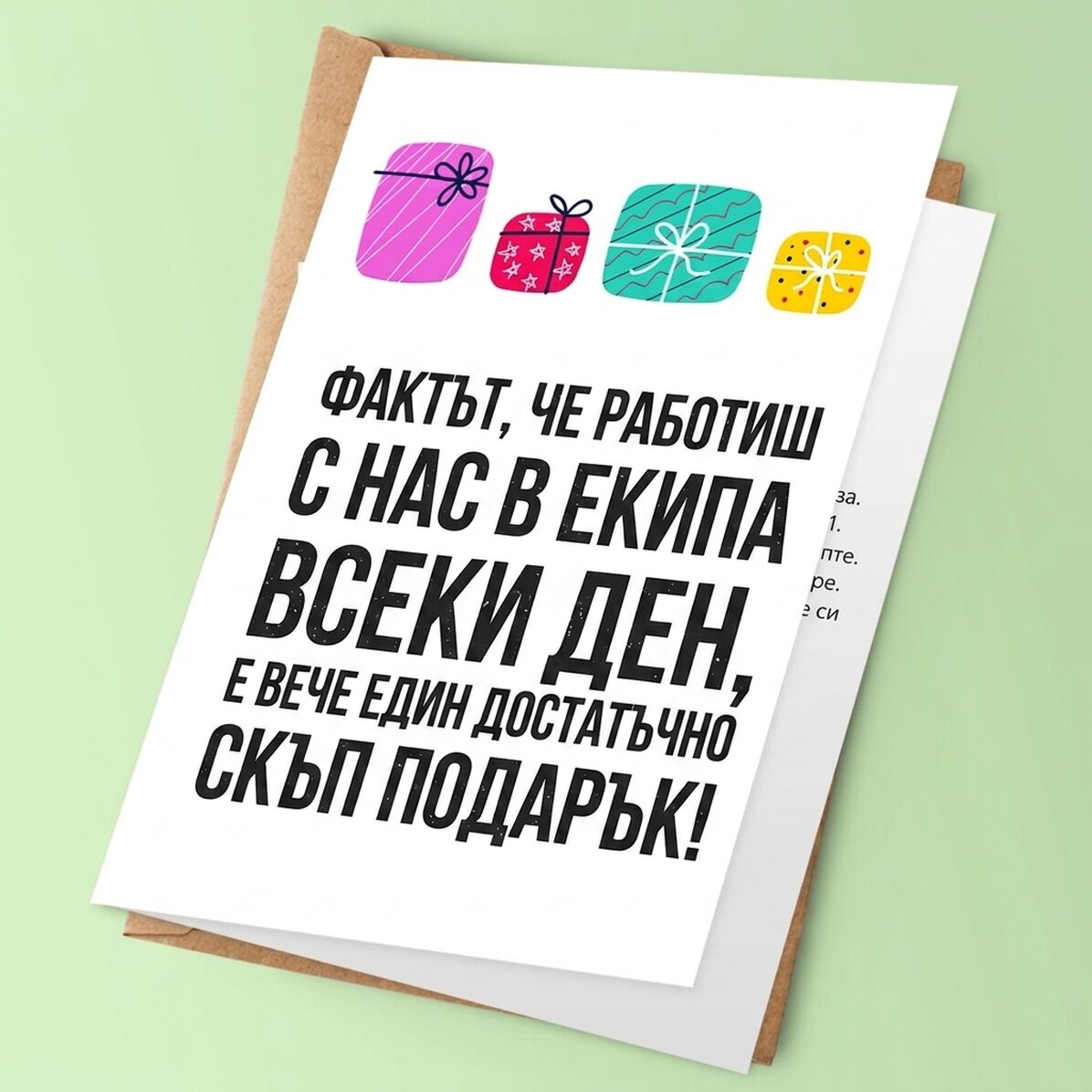 Персонализирана поздравителна картичка с текст - Ние сме подаръкът