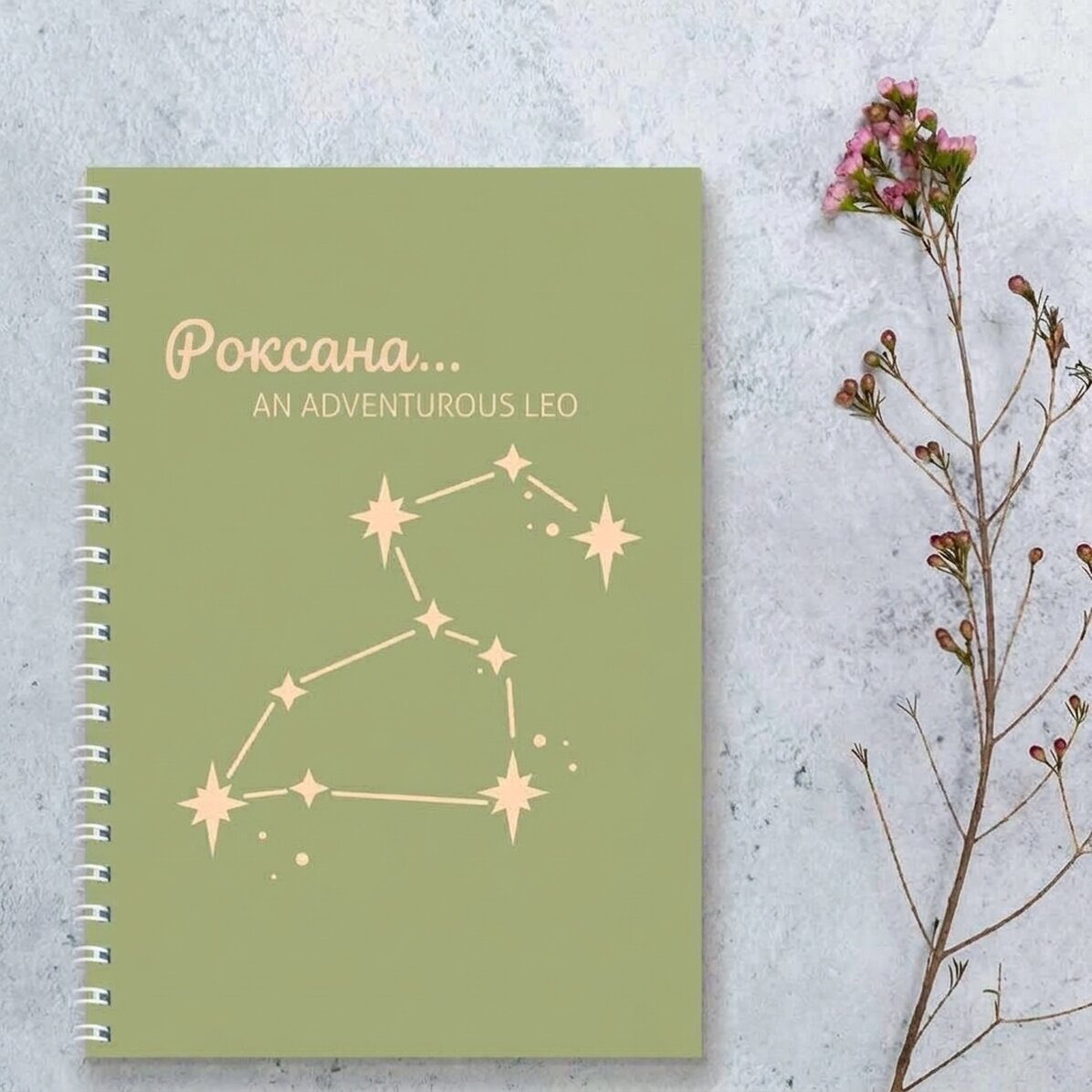 Персонализиран бележник с текст - зодия Лъв