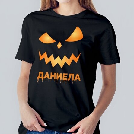 Персонализирана памучна тениска с име - Страшно