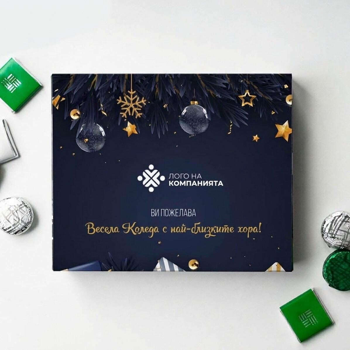 Персонализирана кутия шоколадови бонбони с лого и послание - Весела Коледа!