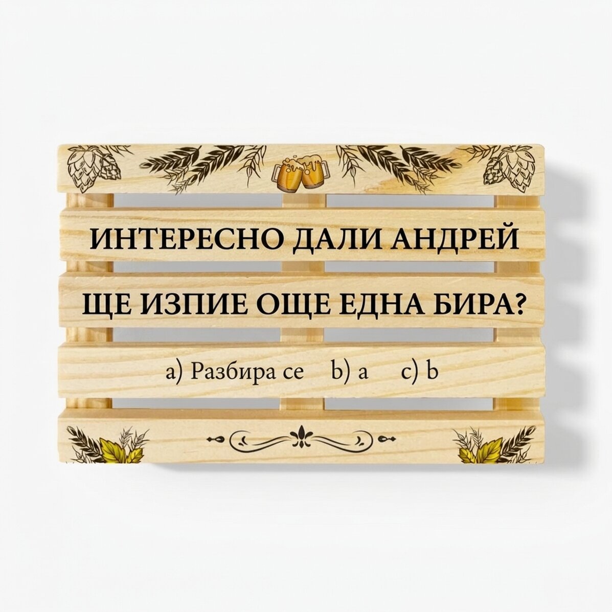 Персонализирана подложка за чаша с форма на палет и име - Да си поръчам още една бира?