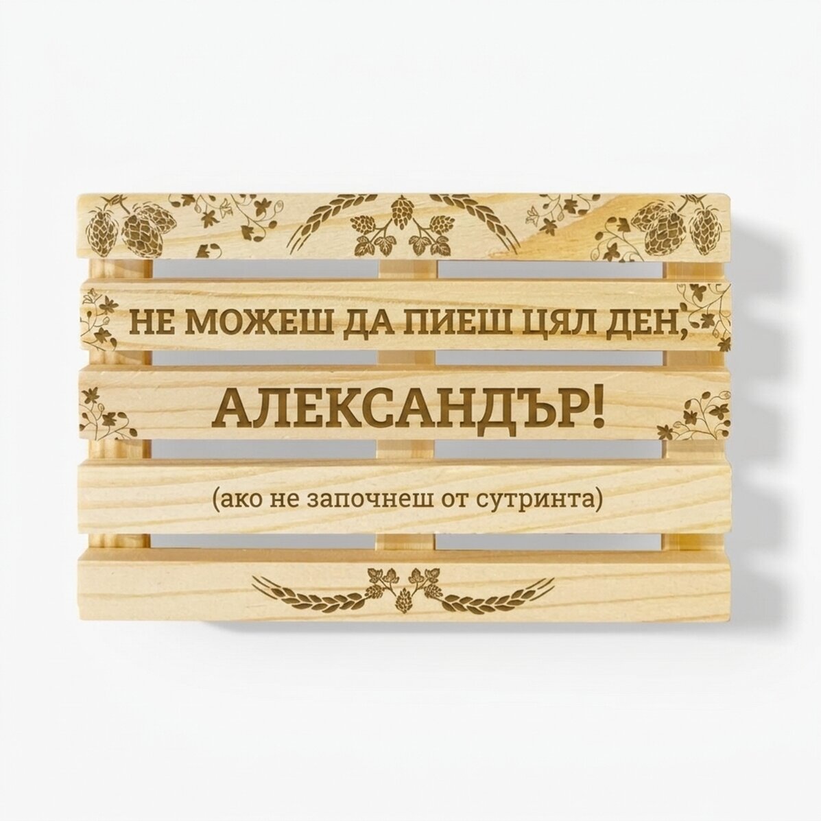Персонализирана подложка за чаша във формата на палет с текст - Трябва да започнеш сутринта