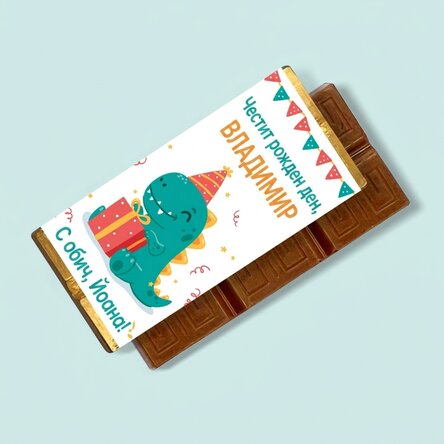 Мини шоколадов бар с персонализирано послание - Happy Dino