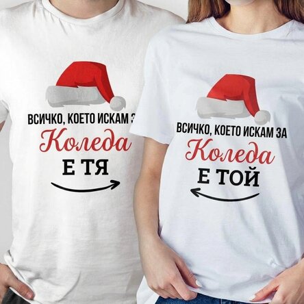 Персонализирана памучна тениска с коледен надпис - Всичко, което искам за Коледа
