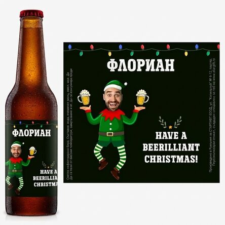 Персонализирана бира с фотография и коледно послание - Elf