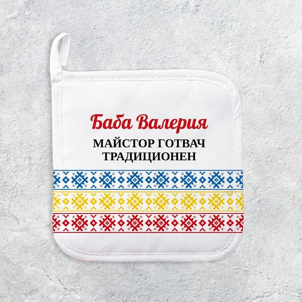 Персонализирана подложка за горещи съдове с текст - Masterchef traditional
