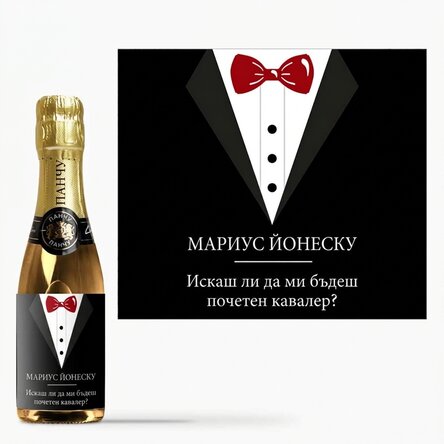 Мини бутилка пенливо вино с персонализиран текст - Кум