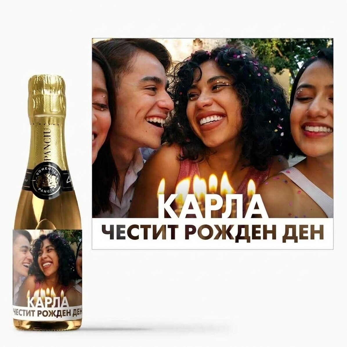 Мини бутилка пенливо вино, персонализирана с фотография и име за рожден ден
