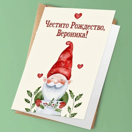Персонализирана коледна картичка с послание - Гном
