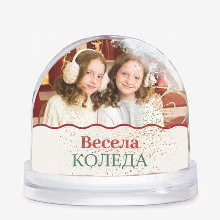 Персонализиран настолен глобус с послание и 2 снимки - Весела Коледа!