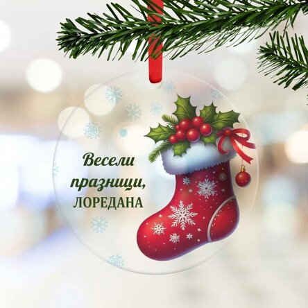 Персонализирана кръгла украса с послание - Весели празници