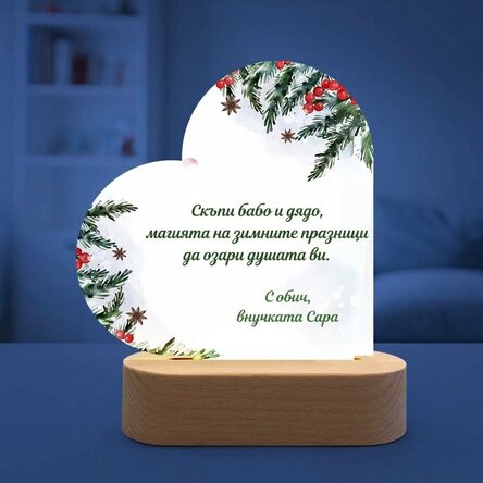 Персонализирана LED нощна лампа с коледно послание