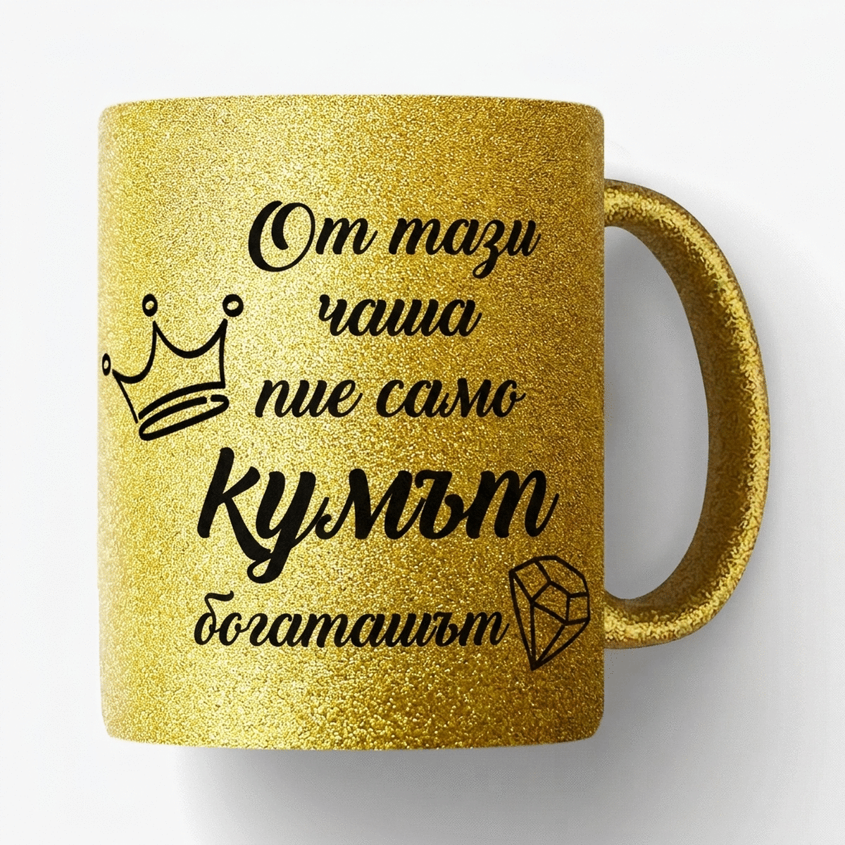 Персонализирана чаша с послание за кръстници