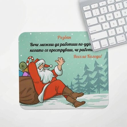 Персонализирана подложка за мишка с текст - Весела Коледа!