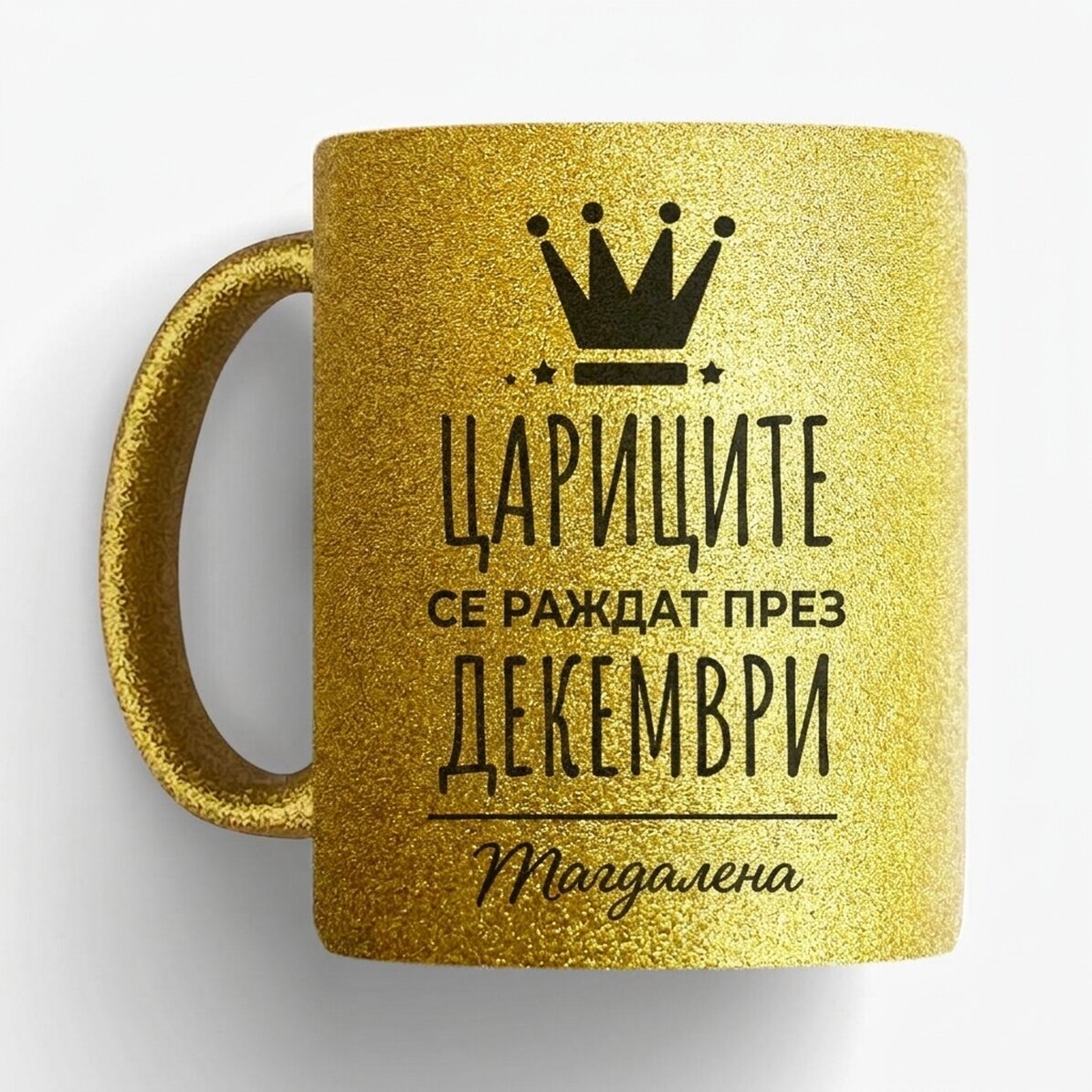 Персонализирана чаша с текст - Queens