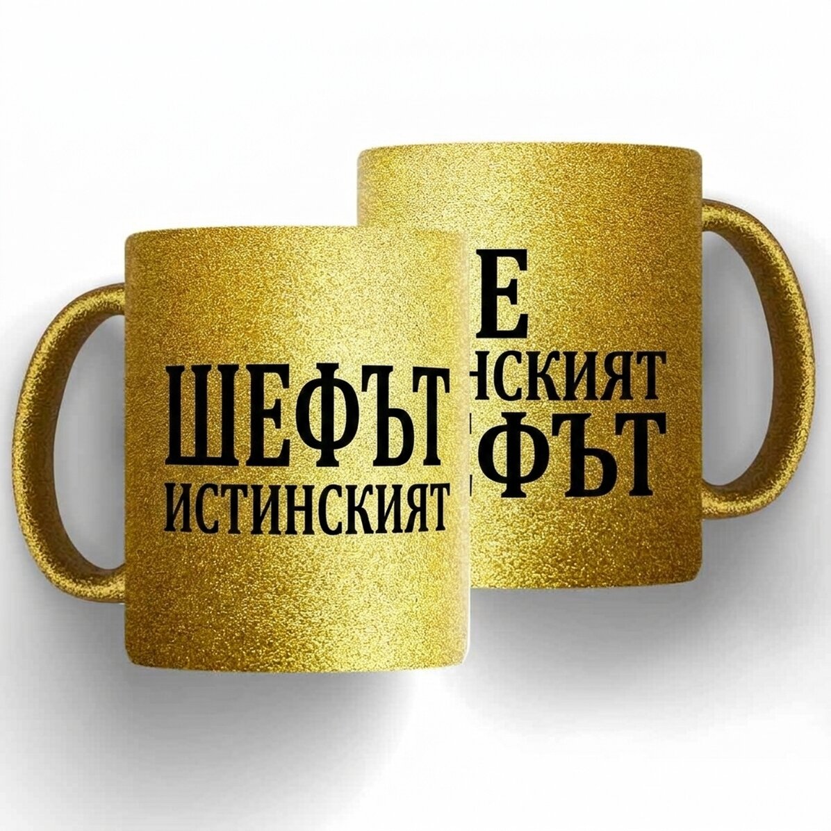 Персонализирани чаши за двойки с послание - Шефът и истинският шеф