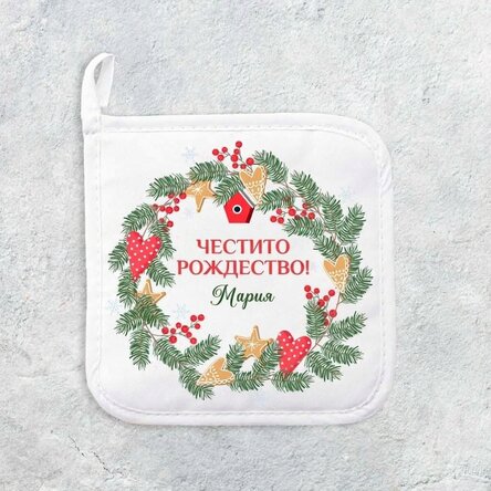 Персонализирана подложка за горещи съдове с име - Весела Коледа!