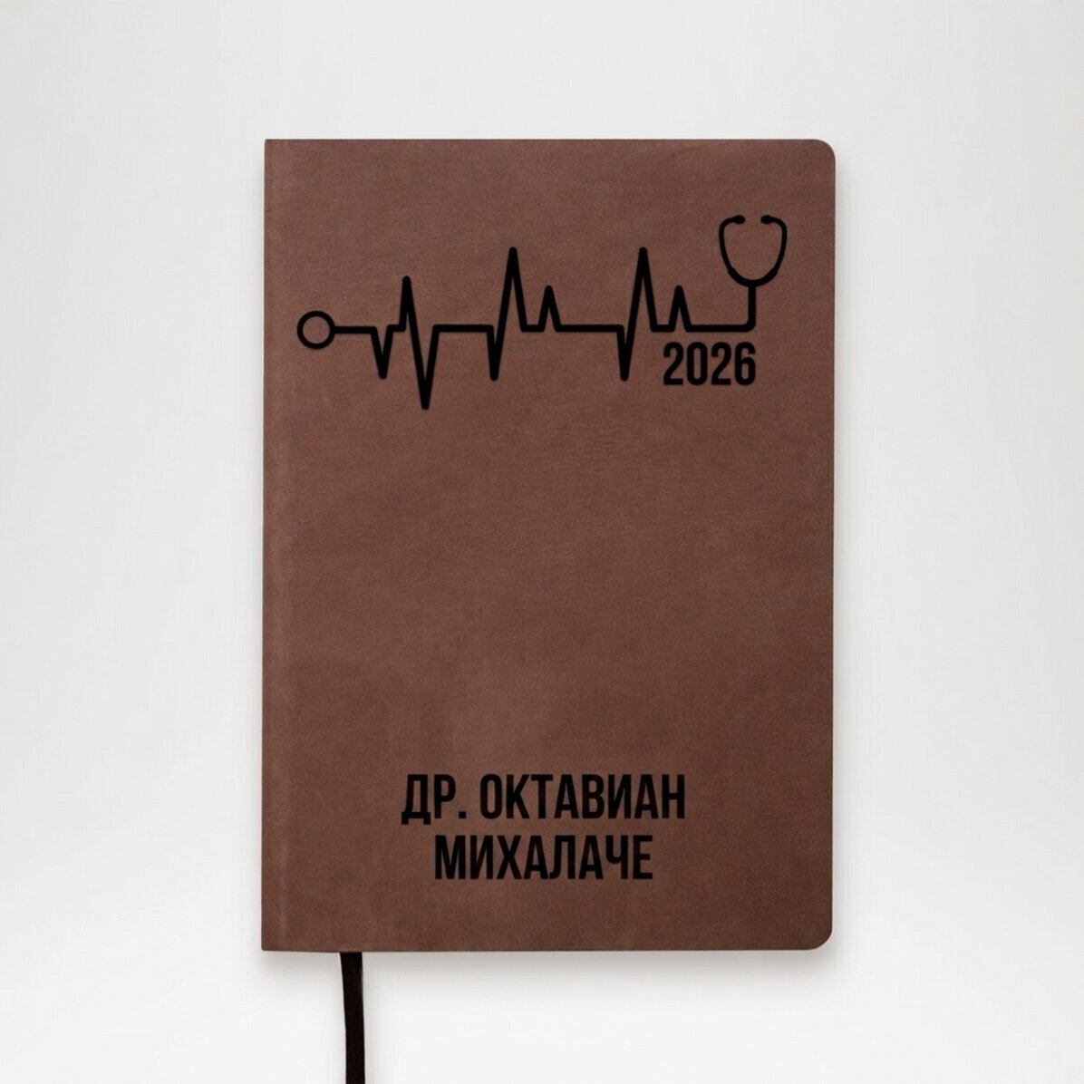 Персонализиран кожен дневник с текст за лекари