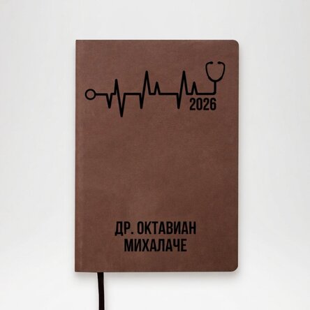 Персонализиран кожен дневник с текст за лекари