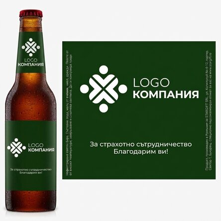 Персонализирана бира с лого и текст