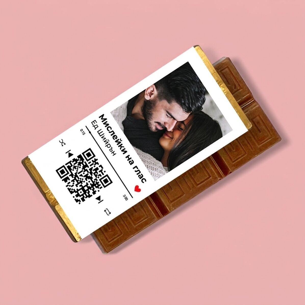 Мини шоколадов бар, персонализиран с фотография, послание и QR код - Нашата мелодия
