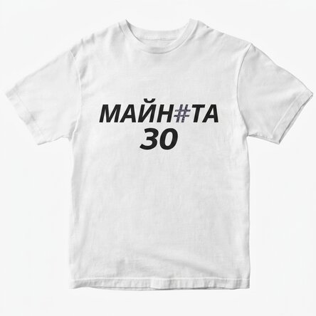 Персонализирана памучна тениска с надпис - F#CK