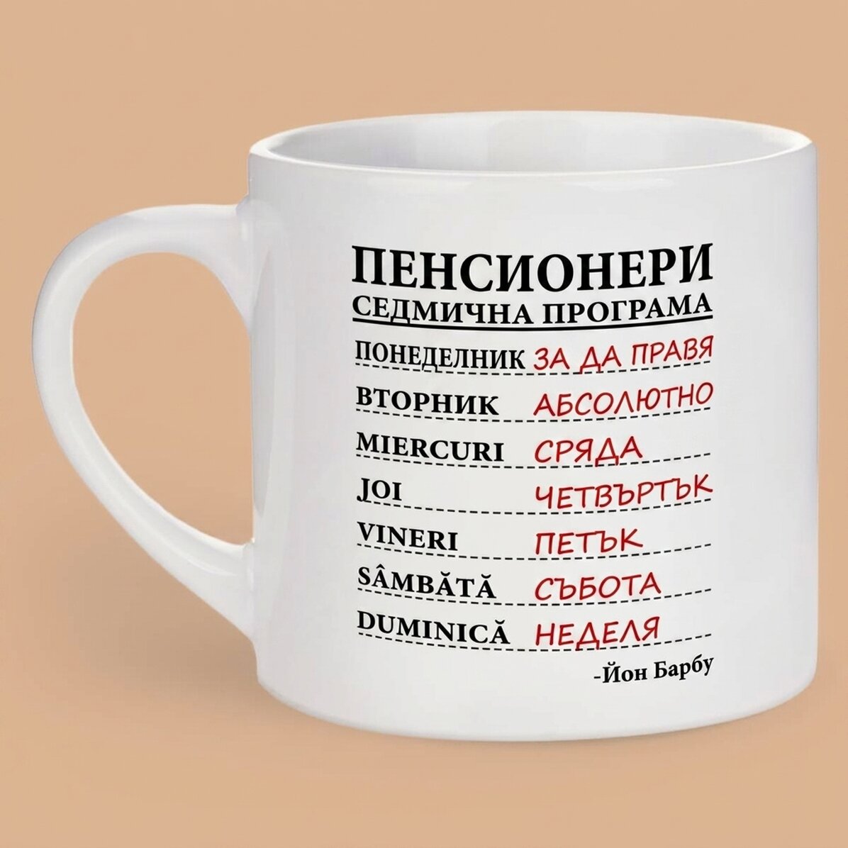 Персонализирана чаша за еспресо с текст - Седмичен график