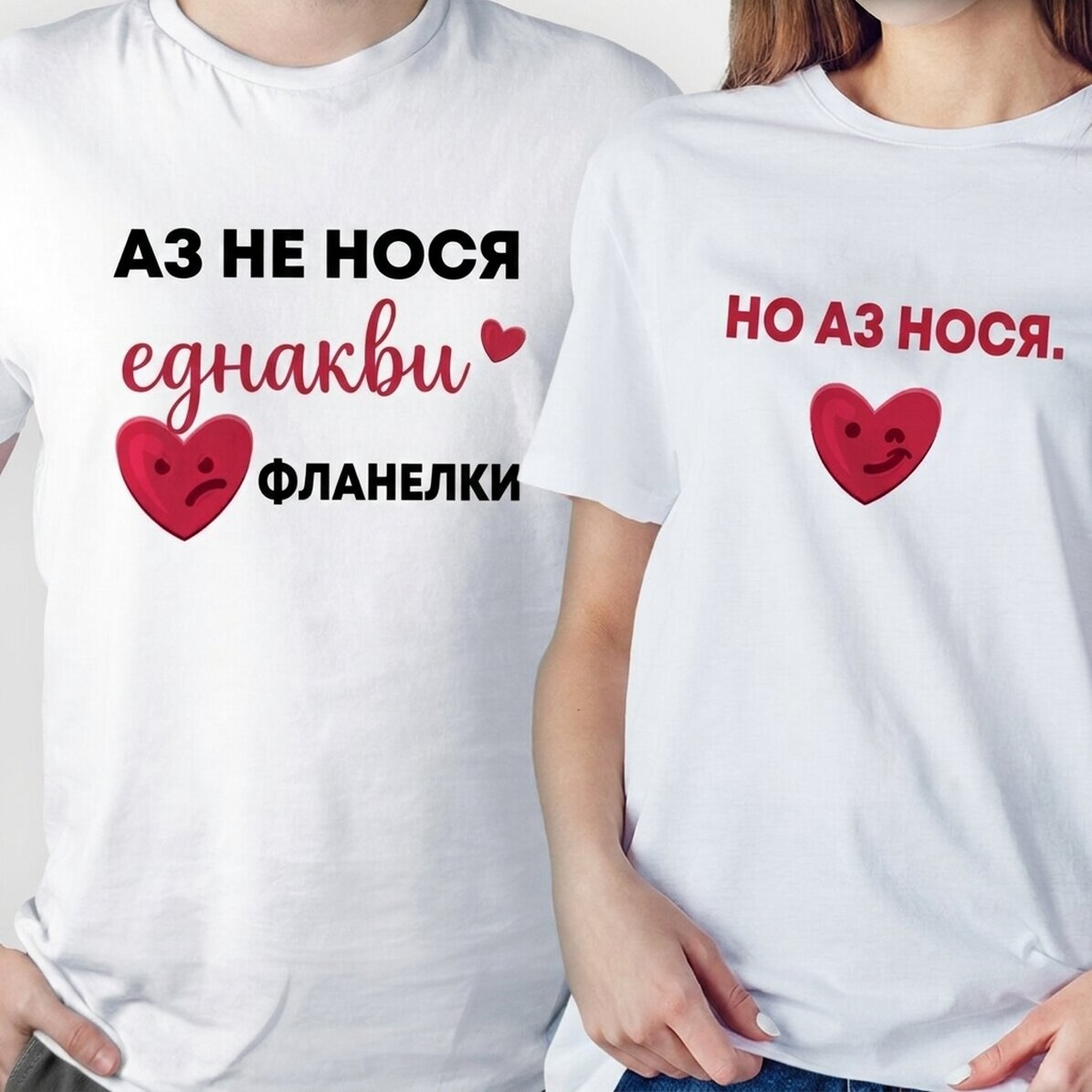 Персонализирана памучна тениска с текст - Съвпадащи тениски