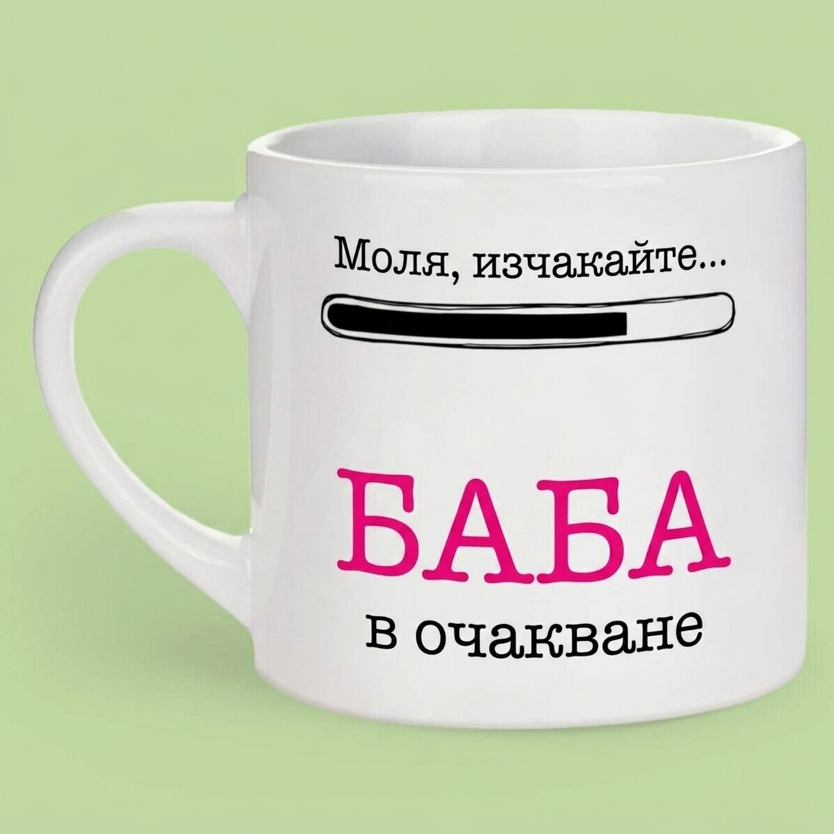 Персонализирана чаша за еспресо с текст - Бъдеща баба