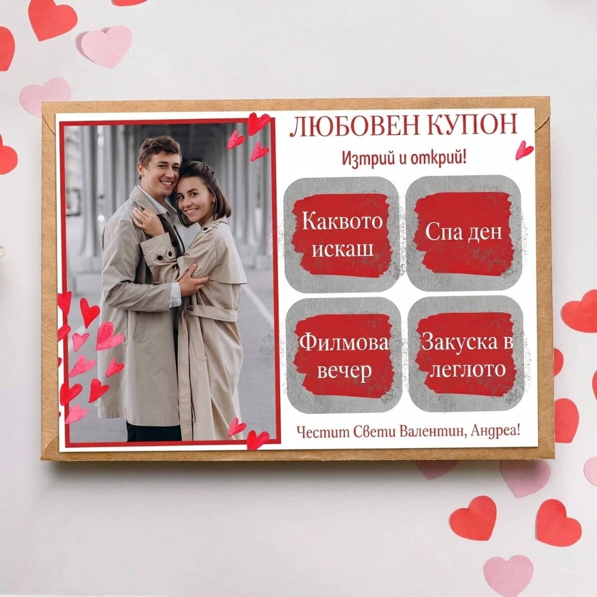 Персонализирана скреч карта с снимка и послание - Любов