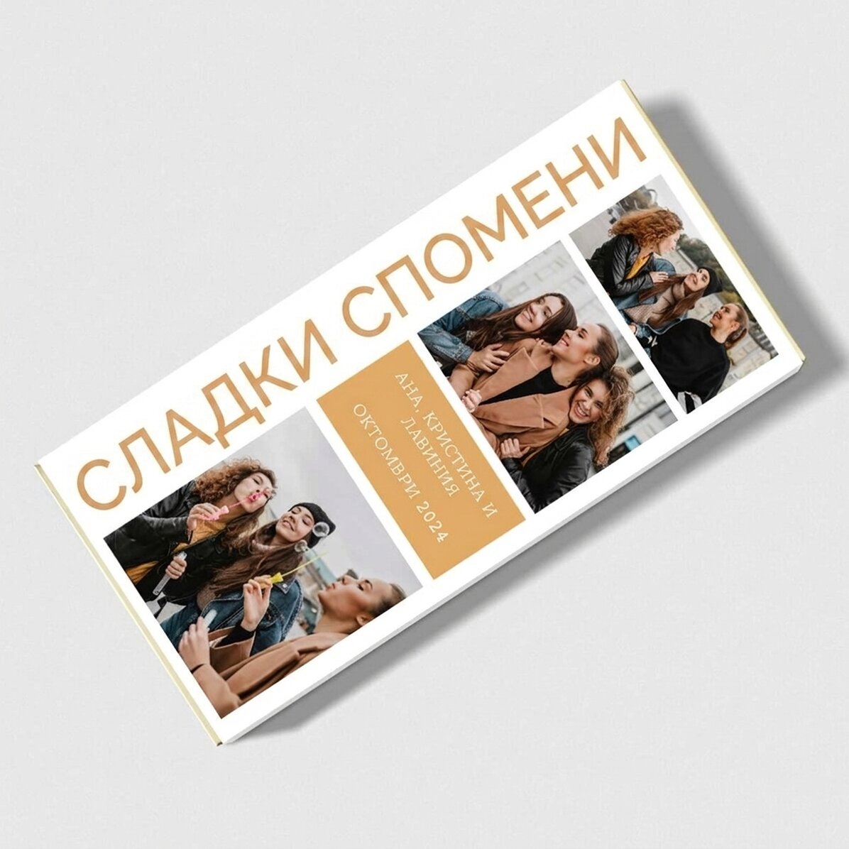 Персонализиран шоколад с 5 снимки и послание - Сладки спомени