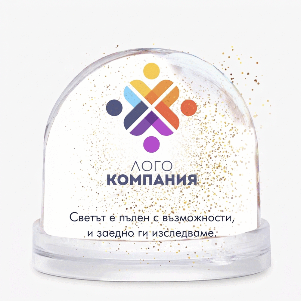 Персонализиран настолен глобус с лого и текст